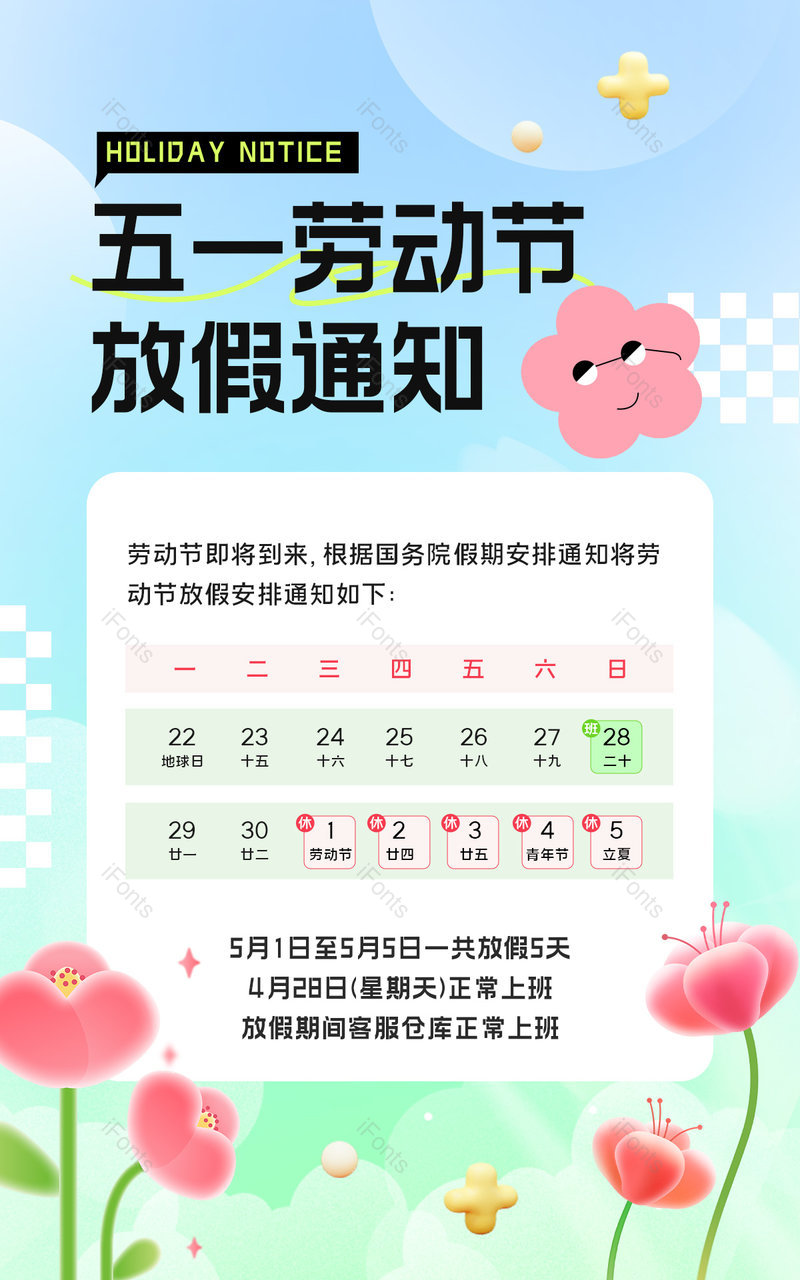 五一劳动节店铺放假通知绿蓝渐变海报设计,设计模板,设计模板大全,设计模板下载